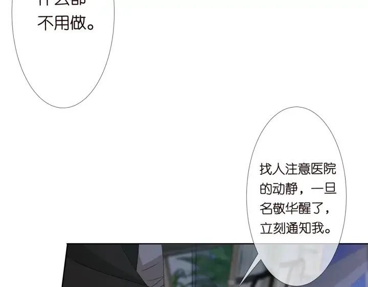 漫画《名门挚爱》第142话 丫头，别哭了…第87张图