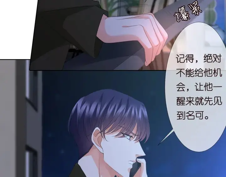 漫画《名门挚爱》第142话 丫头，别哭了…第88张图