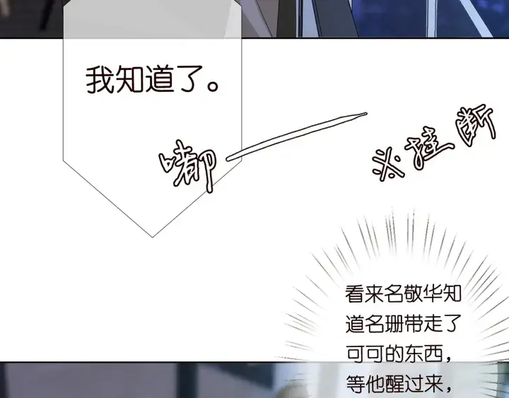 漫画《名门挚爱》第142话 丫头，别哭了…第90张图