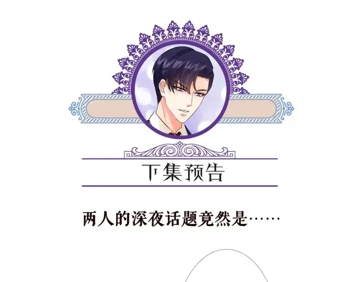漫画《名门挚爱》第142话 丫头，别哭了…第98张图