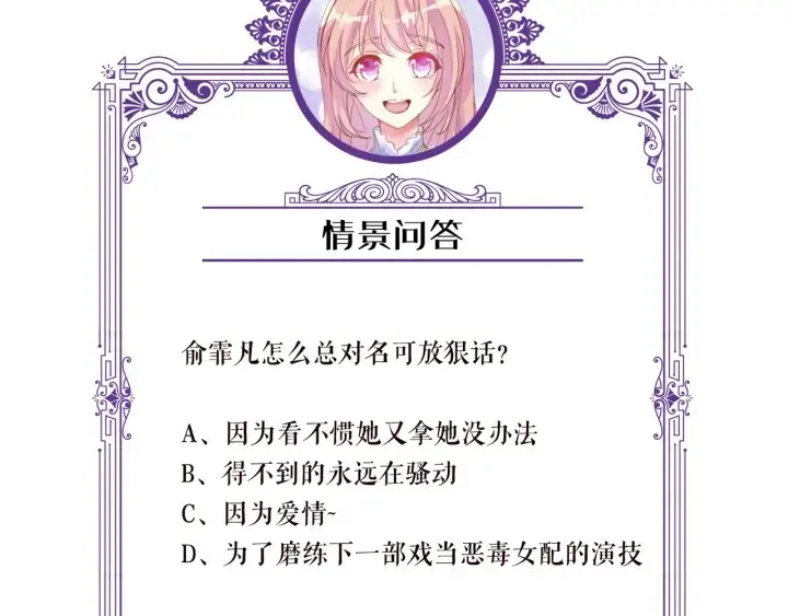 漫画《名门挚爱》第143话 先生你不想吗？第101张图