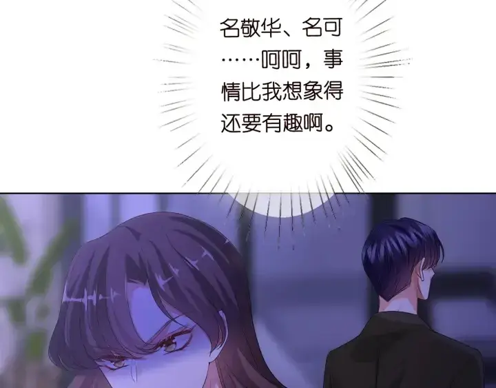 漫画《名门挚爱》第143话 先生你不想吗？第17张图