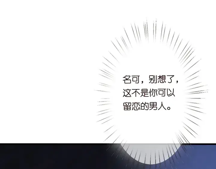 漫画《名门挚爱》第143话 先生你不想吗？第55张图