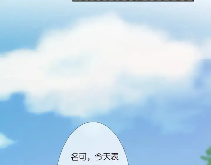 漫画《名门挚爱》第143话 先生你不想吗？第61张图