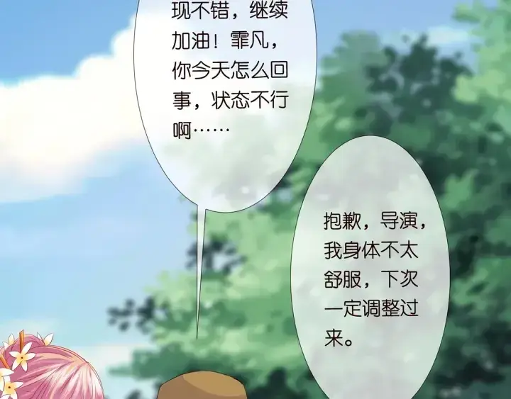 漫画《名门挚爱》第143话 先生你不想吗？第62张图