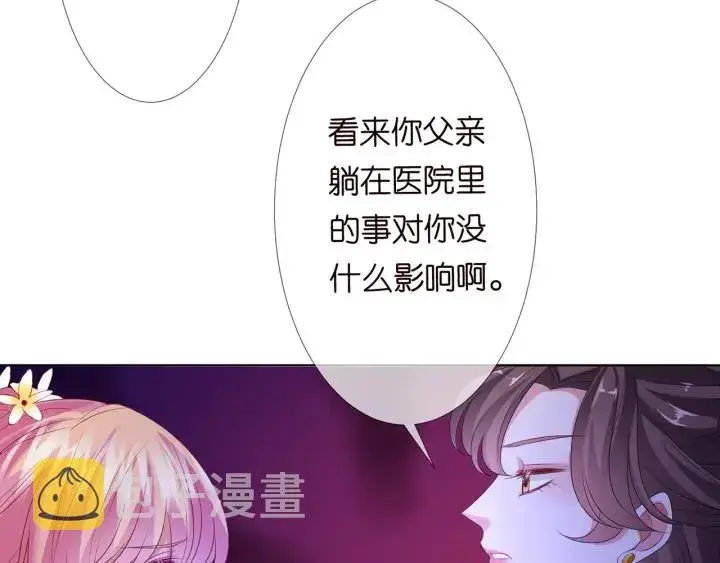 漫画《名门挚爱》第143话 先生你不想吗？第71张图