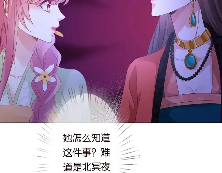 漫画《名门挚爱》第143话 先生你不想吗？第72张图