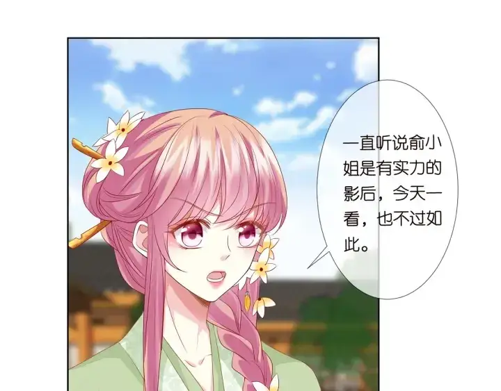 漫画《名门挚爱》第143话 先生你不想吗？第75张图