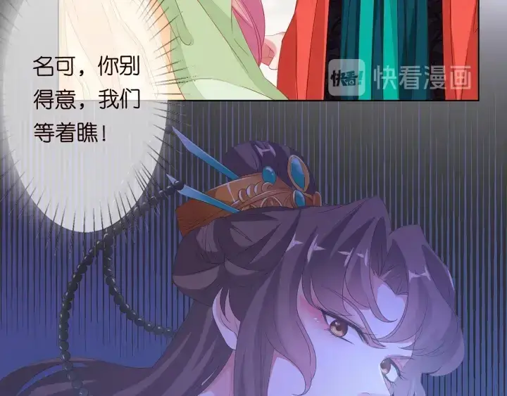 漫画《名门挚爱》第143话 先生你不想吗？第78张图