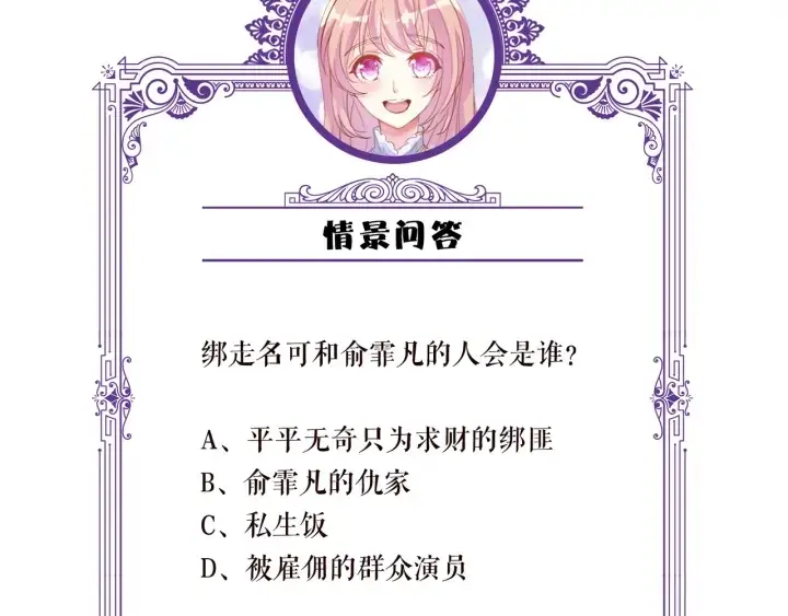 漫画《名门挚爱》第144话 直接抱走第100张图