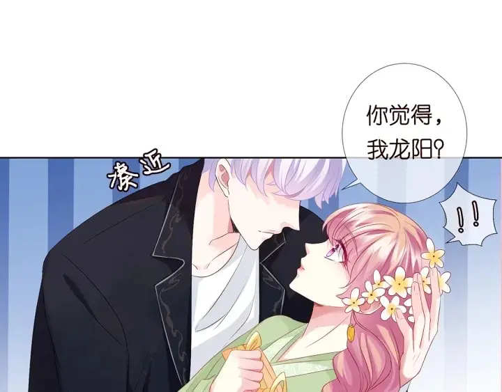 漫画《名门挚爱》第144话 直接抱走第23张图