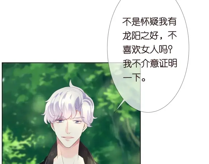 漫画《名门挚爱》第144话 直接抱走第29张图