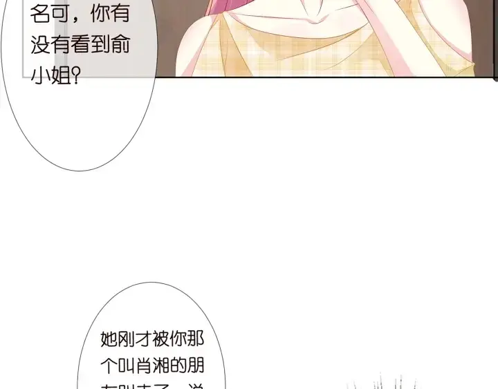 漫画《名门挚爱》第144话 直接抱走第44张图