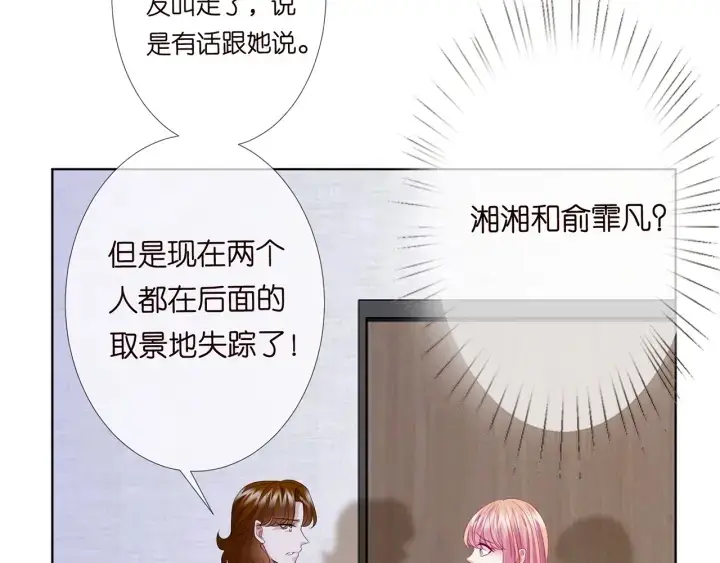 漫画《名门挚爱》第144话 直接抱走第45张图