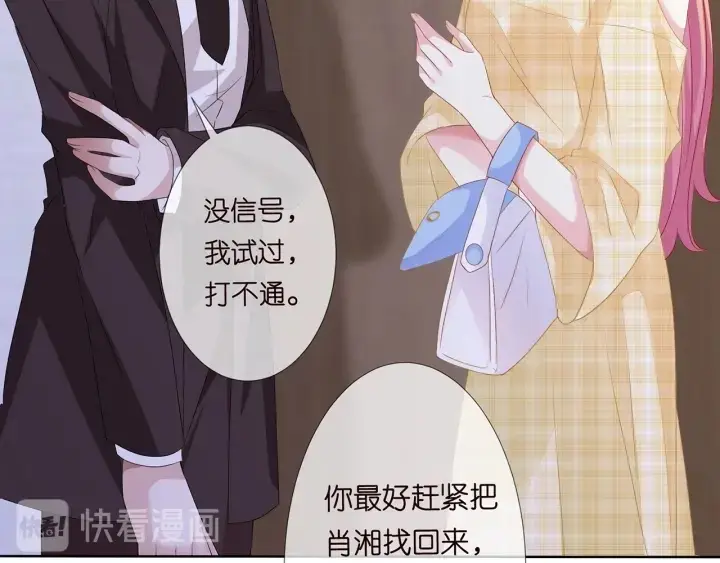 漫画《名门挚爱》第144话 直接抱走第52张图
