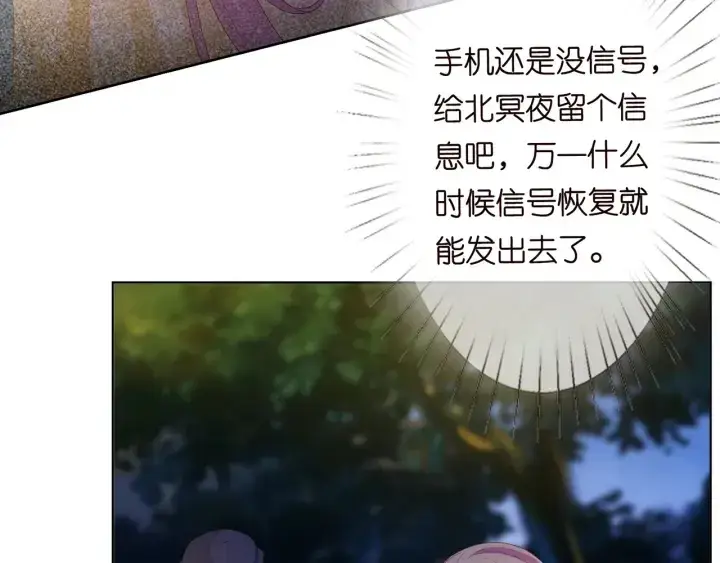 漫画《名门挚爱》第144话 直接抱走第64张图