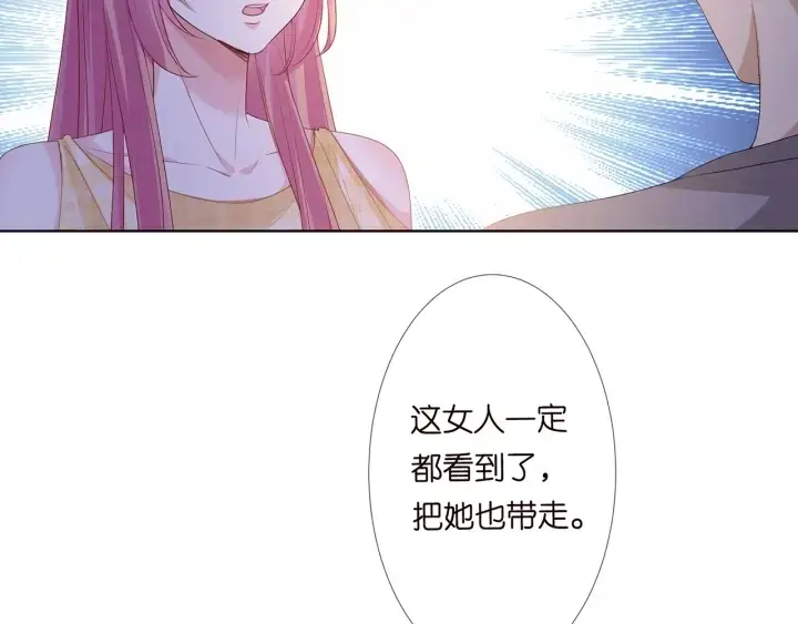 漫画《名门挚爱》第144话 直接抱走第70张图