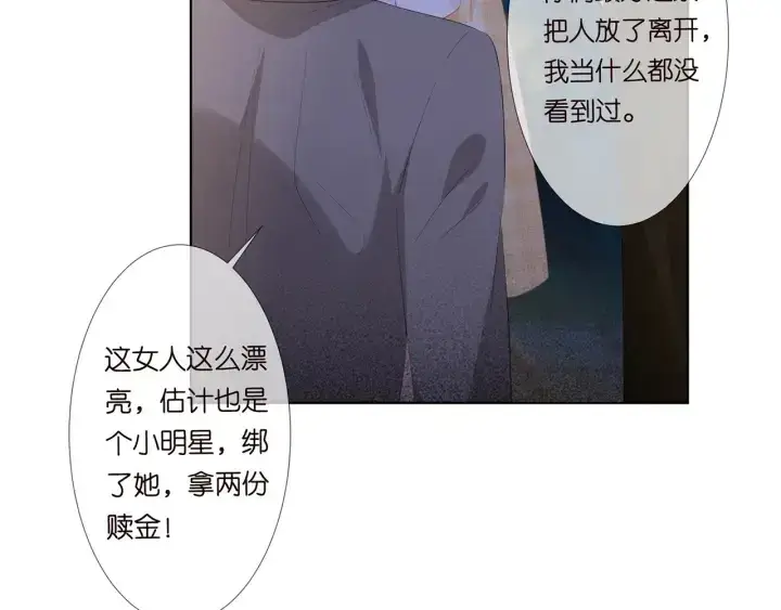 漫画《名门挚爱》第144话 直接抱走第72张图