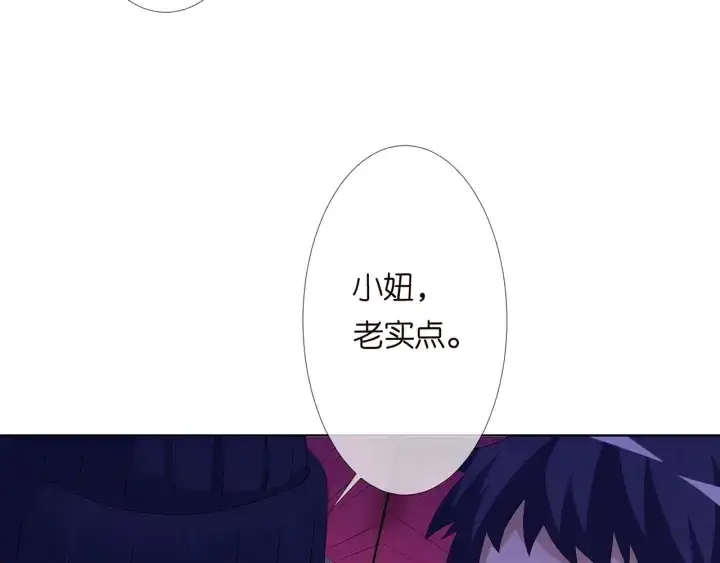 漫画《名门挚爱》第144话 直接抱走第73张图