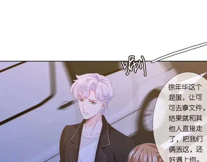 漫画《名门挚爱》第144话 直接抱走第81张图