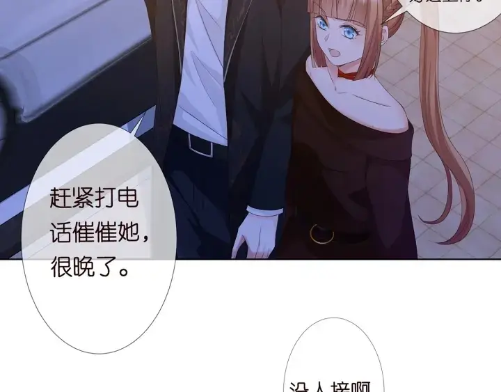 漫画《名门挚爱》第144话 直接抱走第82张图