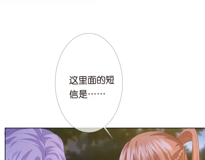 漫画《名门挚爱》第144话 直接抱走第86张图