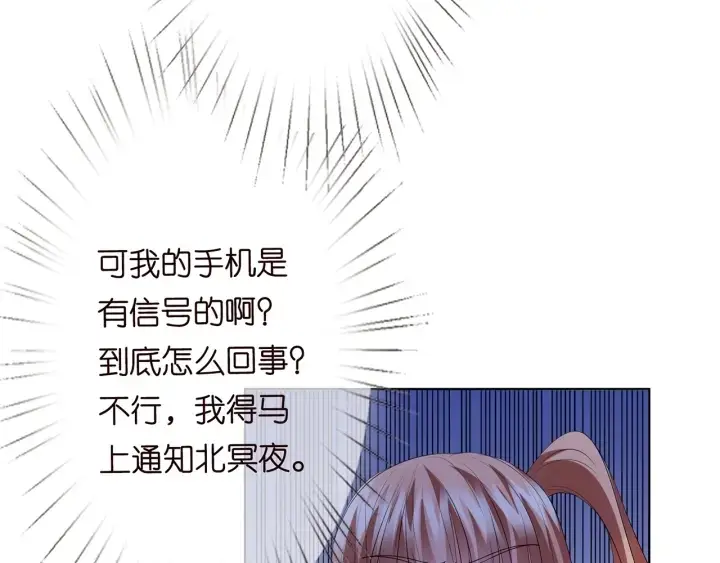 漫画《名门挚爱》第144话 直接抱走第89张图