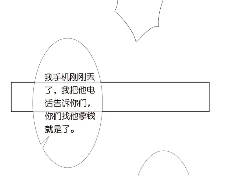 漫画《名门挚爱》第145话 谁是北冥夜的女人第15张图