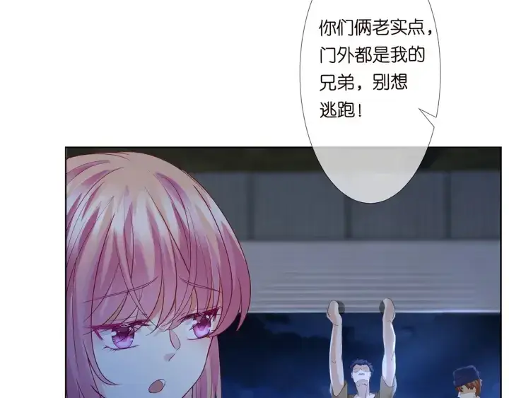漫画《名门挚爱》第145话 谁是北冥夜的女人第16张图