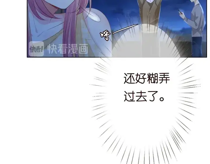 漫画《名门挚爱》第145话 谁是北冥夜的女人第17张图