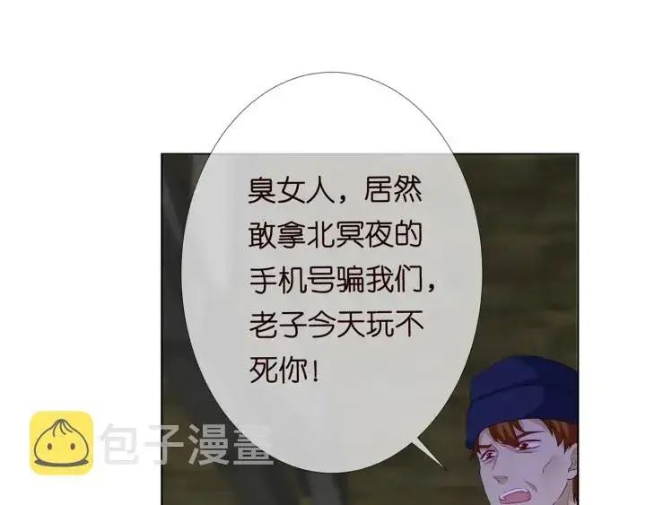 漫画《名门挚爱》第145话 谁是北冥夜的女人第31张图