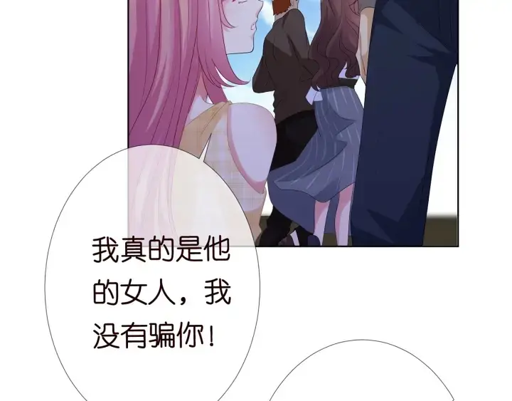 漫画《名门挚爱》第145话 谁是北冥夜的女人第33张图