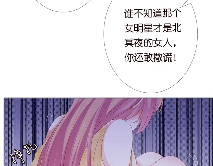 漫画《名门挚爱》第145话 谁是北冥夜的女人第34张图