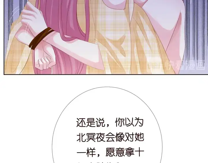 漫画《名门挚爱》第145话 谁是北冥夜的女人第35张图