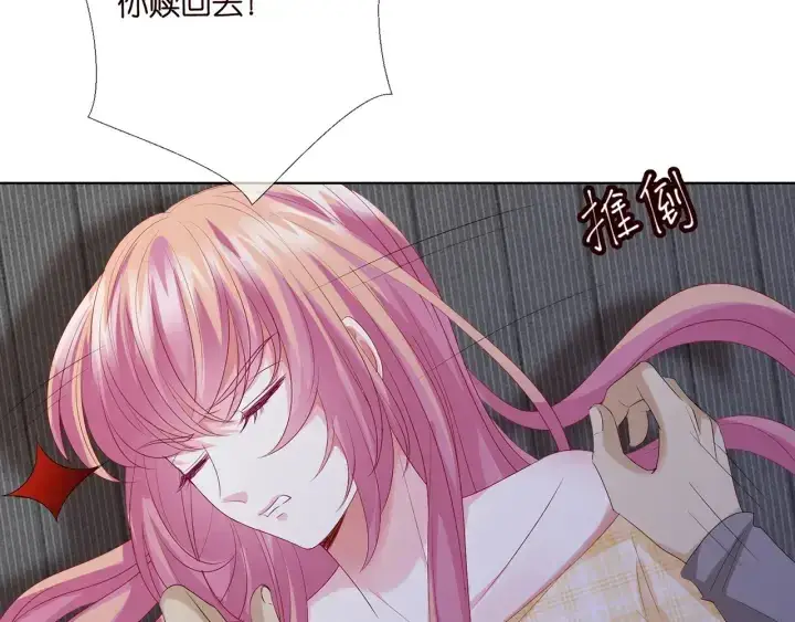 漫画《名门挚爱》第145话 谁是北冥夜的女人第41张图