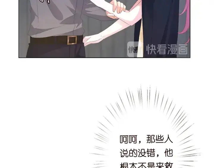 漫画《名门挚爱》第145话 谁是北冥夜的女人第64张图