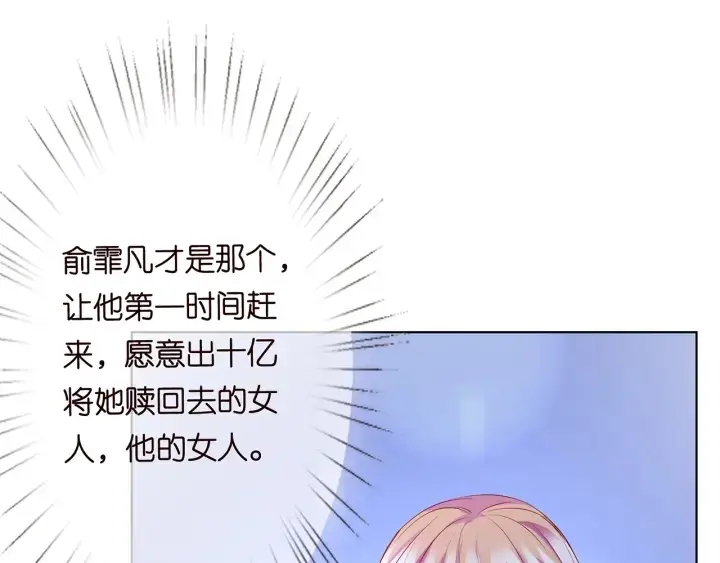 漫画《名门挚爱》第145话 谁是北冥夜的女人第68张图
