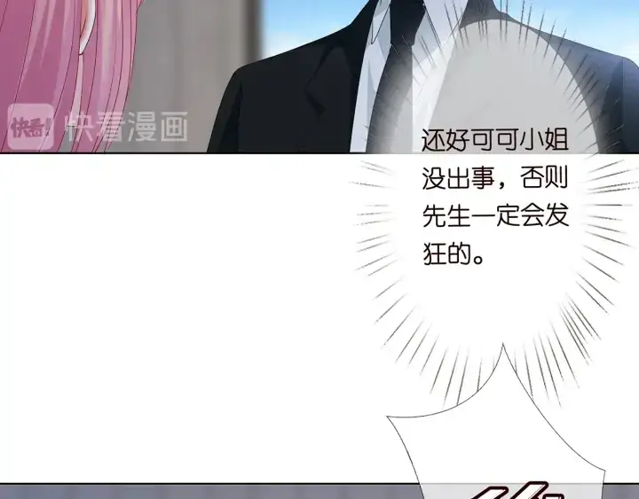 漫画《名门挚爱》第145话 谁是北冥夜的女人第75张图