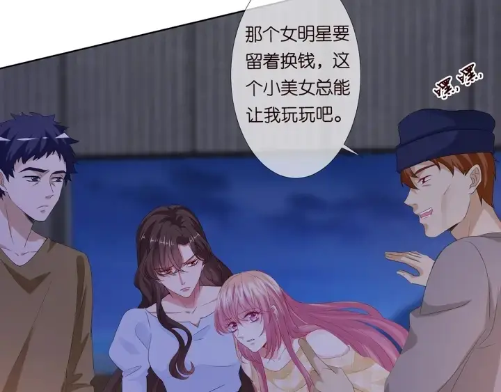 漫画《名门挚爱》第145话 谁是北冥夜的女人第9张图