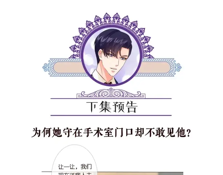 漫画《名门挚爱》第145话 谁是北冥夜的女人第92张图