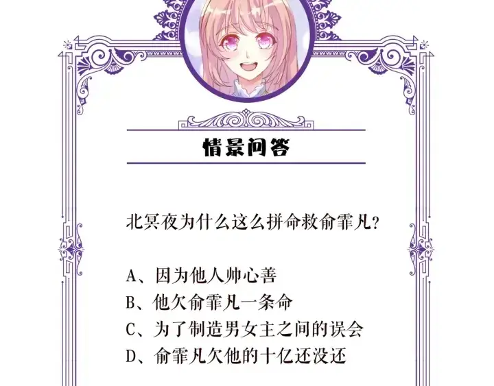 漫画《名门挚爱》第145话 谁是北冥夜的女人第96张图