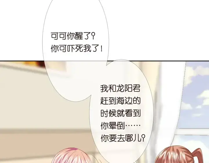 漫画《名门挚爱》第146话 高段位绿茶第10张图