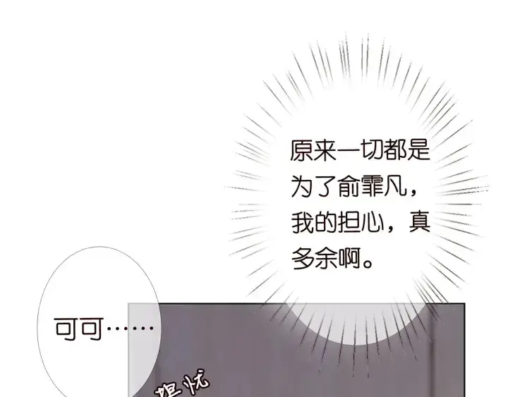 漫画《名门挚爱》第146话 高段位绿茶第29张图