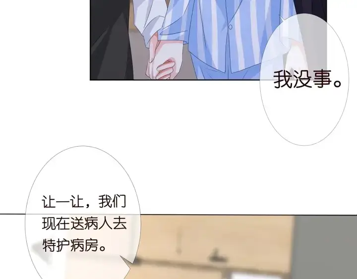 漫画《名门挚爱》第146话 高段位绿茶第31张图