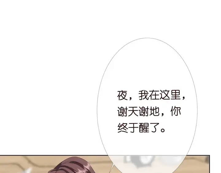 漫画《名门挚爱》第146话 高段位绿茶第40张图