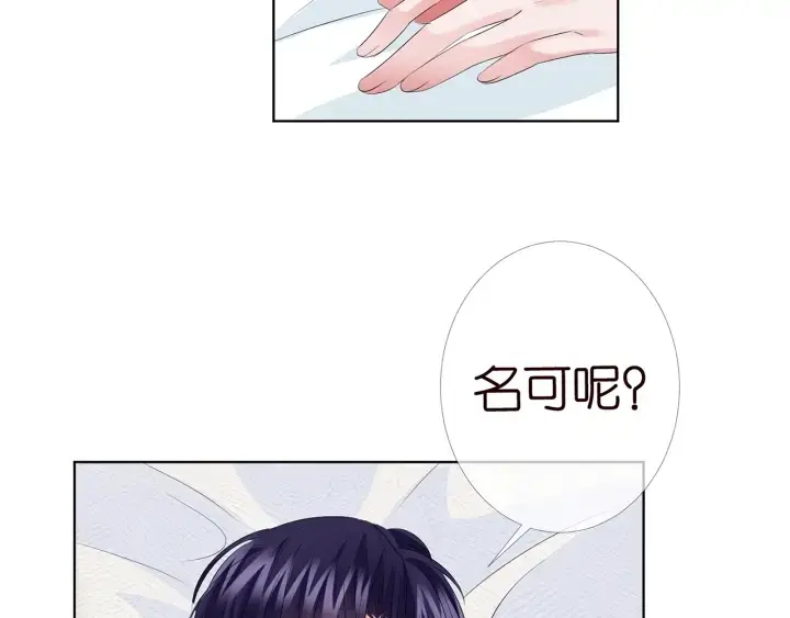 漫画《名门挚爱》第146话 高段位绿茶第43张图