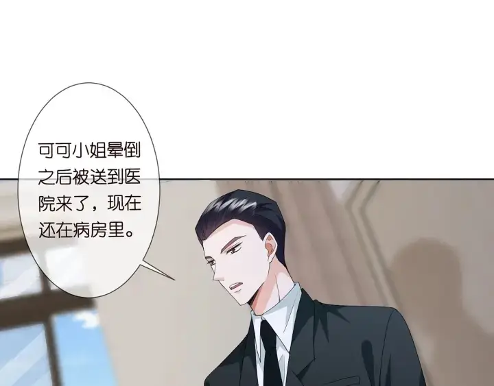 漫画《名门挚爱》第146话 高段位绿茶第46张图