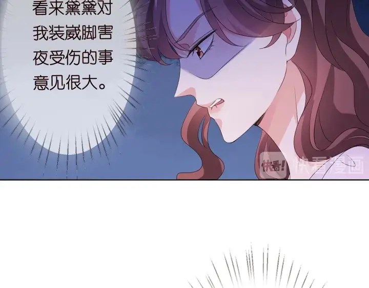 漫画《名门挚爱》第146话 高段位绿茶第67张图