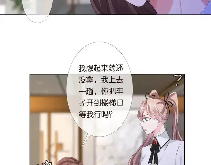 漫画《名门挚爱》第146话 高段位绿茶第72张图