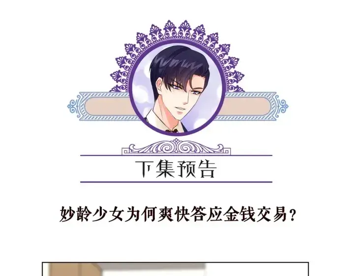 漫画《名门挚爱》第146话 高段位绿茶第81张图